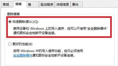 Windows系统开启或关闭硬盘写入缓存策略的方法