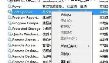 win7 ghost系统正在打印打印错误的解决方法