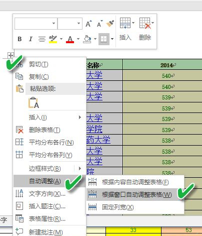 windows7旗舰版32位系统Word中表格超出页面边框无法调整的解决方法