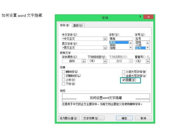 深度技术ghost win7系统word文档隐藏文字的方法