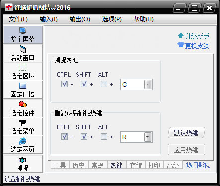 ghost win7系统使用红蜻蜓抓图精灵抓图的方法