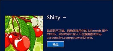 Windows8系统设置登录密码错误次数过多限制登录的方法