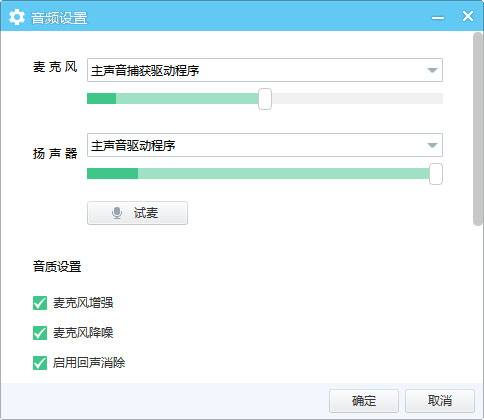 ghost win7系统YY语音时消除麦克风回音、噪音、杂音的方法