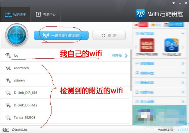 windows7系统下载wifi万能钥匙电脑版的使用方法