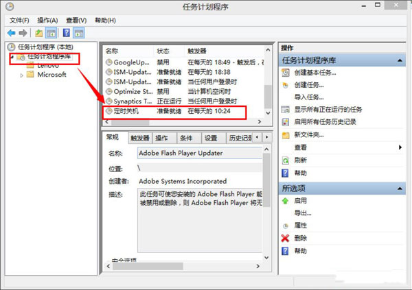 Windows8系统取消定时关机的方法