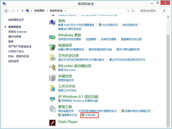 Windows8系统取消定时关机的方法