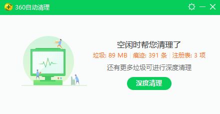 最新win7 64位旗舰版下载360安全卫士中设置定时或空闲时自动清理的方法