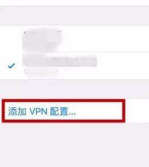 纯净版系统下载iPhone手机VPN设置的图文教程