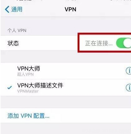 纯净版系统下载iPhone手机VPN设置的图文教程