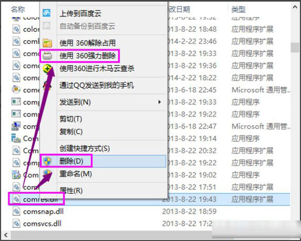 Windows8系统运行应用程序无法找到入口的解决方法