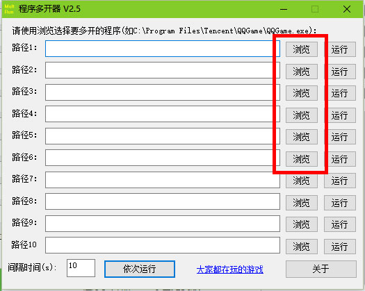 最新电脑系统使用游戏程序多开器的使用方法