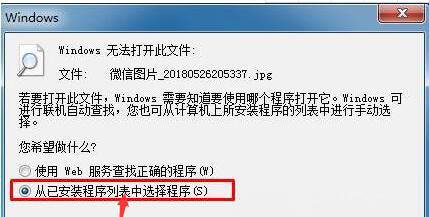 win764旗舰版系统windows照片查看器无法打开此图片的解决方法