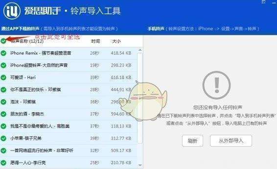 ghost系统下载爱思助手导入铃声失败的解决方法