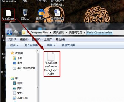 win7旗舰版下载天涯明月刀OL捏脸数据导入的图文教程