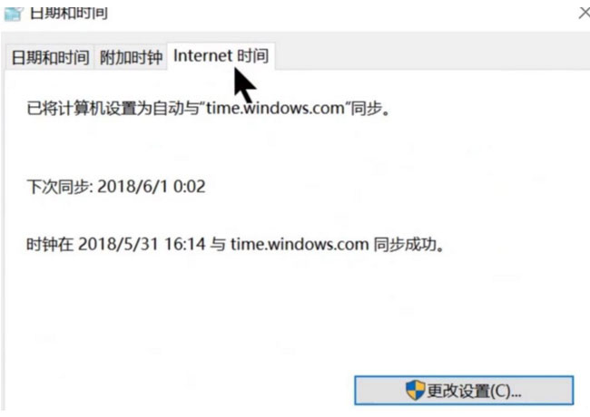 最新电脑系统时间同步出错的解决方法
