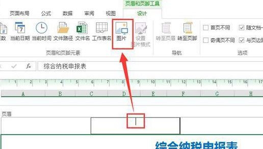 ghost win7旗舰版32系统excel添加水印的方法