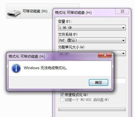 最新电脑系统解决Windows 无法完成格式化SD卡问题