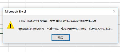 win7旗舰版 ghost系统EXCEL无法粘贴信息,原因是复制区域跟的解决方法