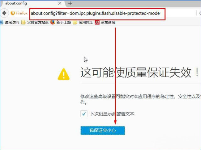 win7旗舰版 ghost系统火狐浏览器插件Adobe Flash已崩溃的解决方法