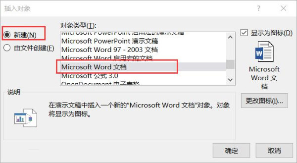 win7旗舰版 ghost系统将Word中的表格原样复制粘贴到PPT中的方法