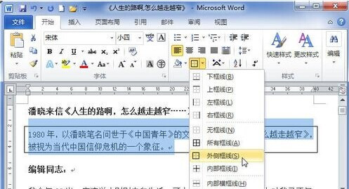 电脑公司 ghost win7 64系统在word上给一段文字加上边框的方法