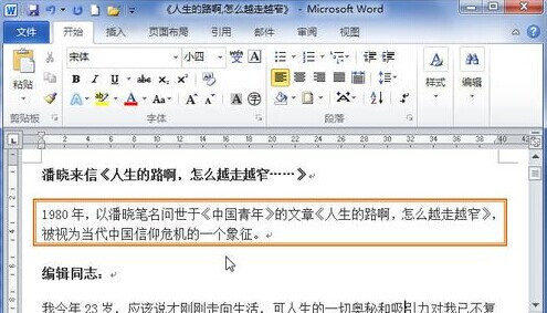 电脑公司 ghost win7 64系统在word上给一段文字加上边框的方法