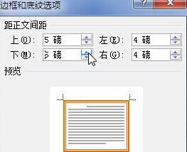 电脑公司 ghost win7 64系统在word上给一段文字加上边框的方法