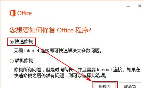 Windows10系统修复office的问题的方法