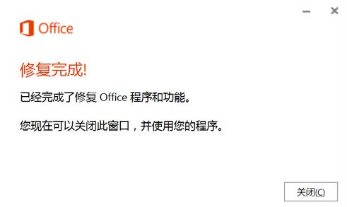 Windows10系统修复office的问题的方法