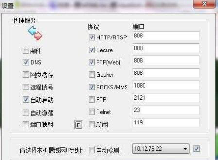 ghost win7 32位旗舰版系统ccproxy软件的设置方法