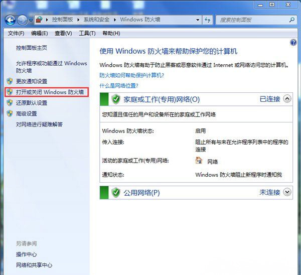 ghost win7 纯净版系统局域网ARP防护及检测并防御局域网ARP攻击的解决方法