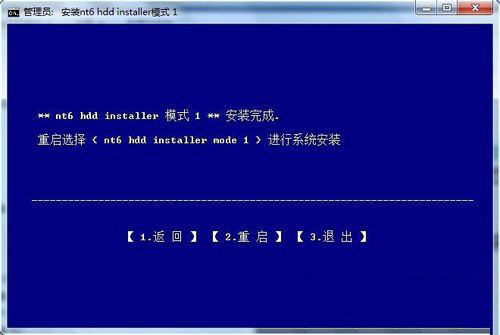 最新电脑系统NT6 HDD Installer使用教程