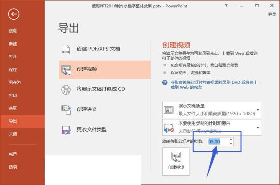 ghost win7旗舰版32系统ppt保存成视频的格式的方法