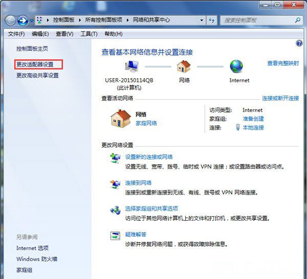 系统之家win7旗舰版系统未识别网络,无internet访问的解决方法