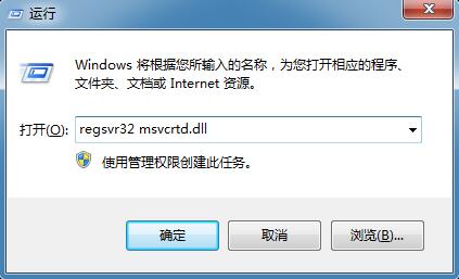 win7 ghost系统提示缺少或者找不到MSVCRTD.DLL文件的解决方法