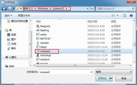 最新ghost win7系统新建文本文档打不开的解决方法