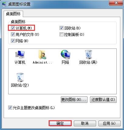 win7 32位旗舰版下载 纯净版系统恢复桌面误删的计算机图标的方法