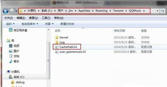 最新ghost win7系统QQ音乐更改默认盘符下的QQMusicCache文件的方法