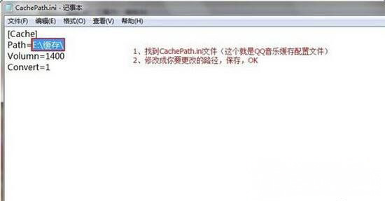最新ghost win7系统QQ音乐更改默认盘符下的QQMusicCache文件的方法