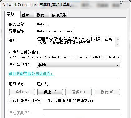 系统之家win7旗舰版系统网上邻居找不到本地连接的解决方法