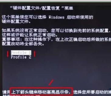 win764旗舰版系统开机显示 Profile 1的解决方法