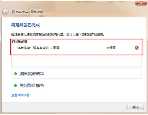 windows7纯净版系统本地连接没有有效的ip配置的解决方法