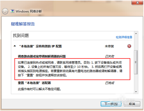 windows7纯净版系统本地连接没有有效的ip配置的解决方法