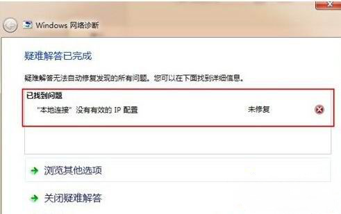 win7纯净版系统本地连接没有有效的ip配置的解决方法