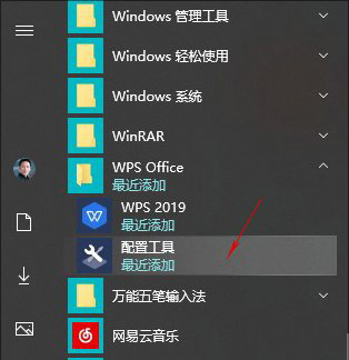 win7旗舰版系统彻底关闭WPS热点以及广告推送的方法