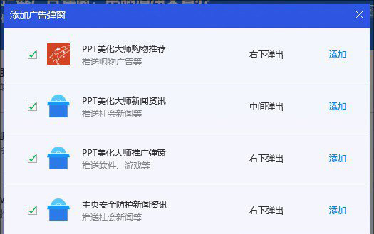 win7旗舰版系统彻底关闭WPS热点以及广告推送的方法