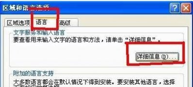 win xp系统删除不用的输入法的方法