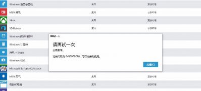 Windows10系统更新0x80073CF6错误代码的解决方法