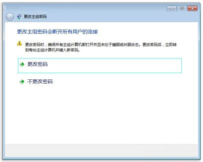 Windows7系统更改家庭组的密码的方法