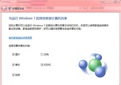 win7纯净版系统电脑设置家庭组共享及加入方法